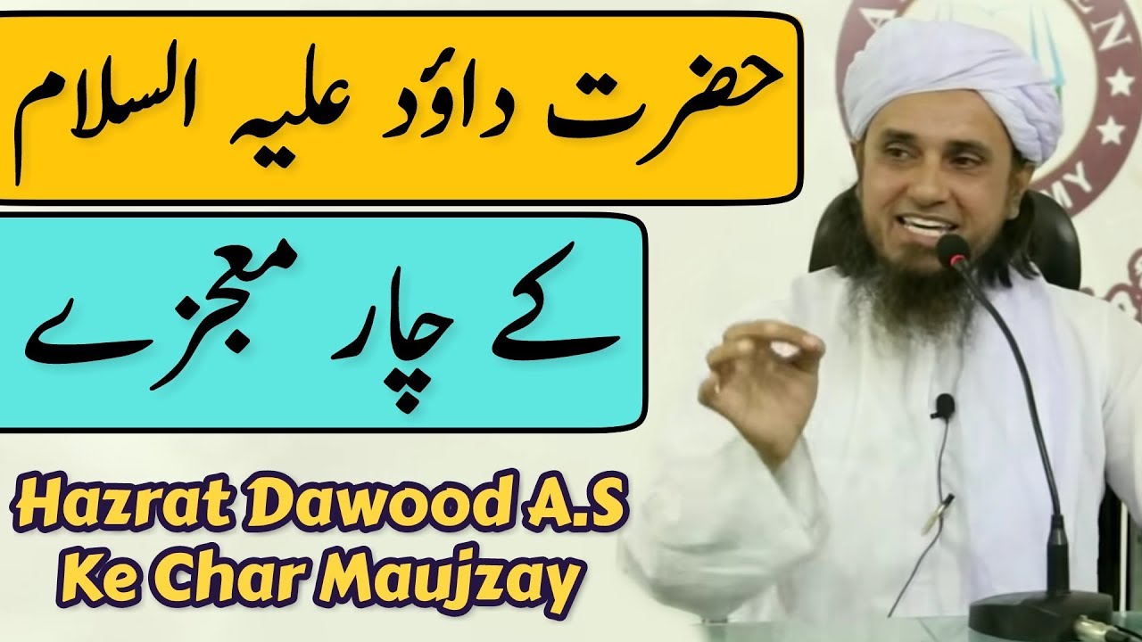 Hazrat Dawood A.S Ke Char Maujzay | Mufti Tariq Masood | Islamic Group