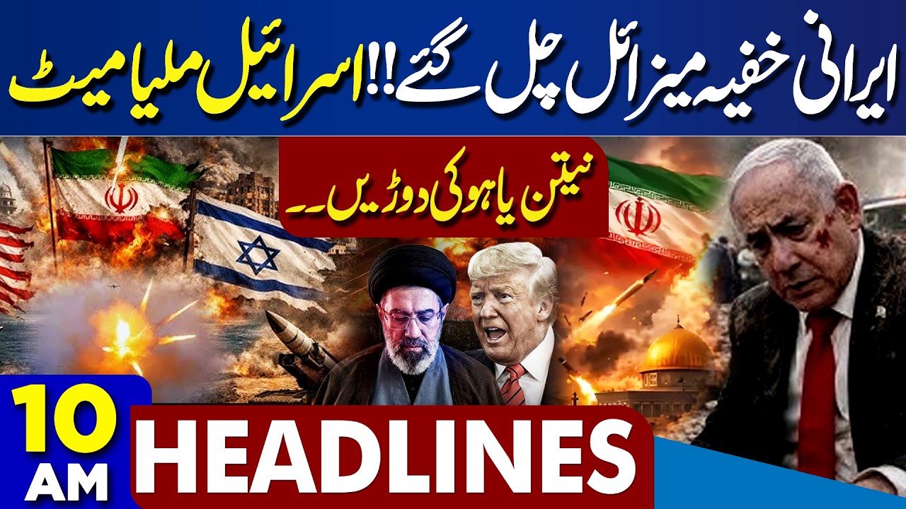 Iran Attacks Israel with Sejjil Missile | Missile Destruction | America In Trouble | 10AM Headlines