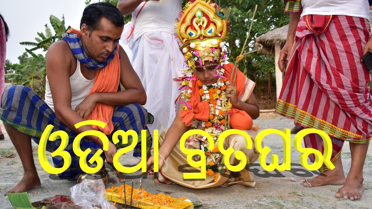 ODIA BRATAGHARA | ODIA TRADITION | ବ୍ରତଘର | Brataghara Video | DAYAL GRAPHICS