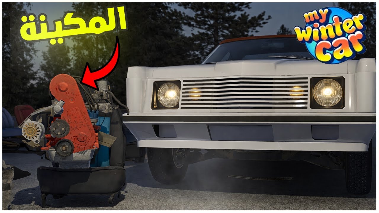 My Winter Car  تجميع المكينة