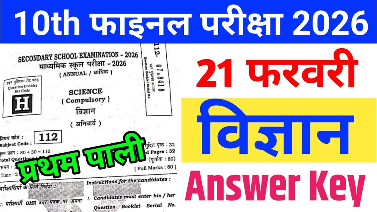 21 february Class 10th Science Set H answer Key | 10th Science Answer Key all set a,b,c,d,e,f,h
