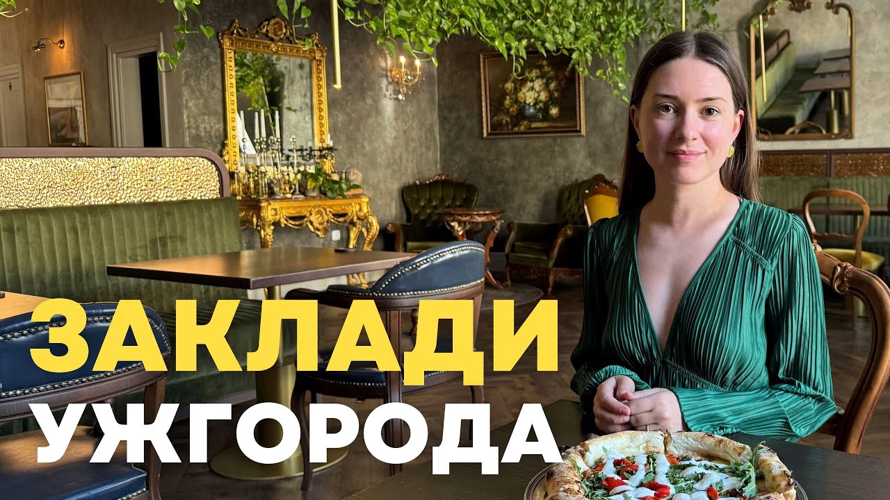 Где вкусно поесть в Ужгороде: новые рестораны