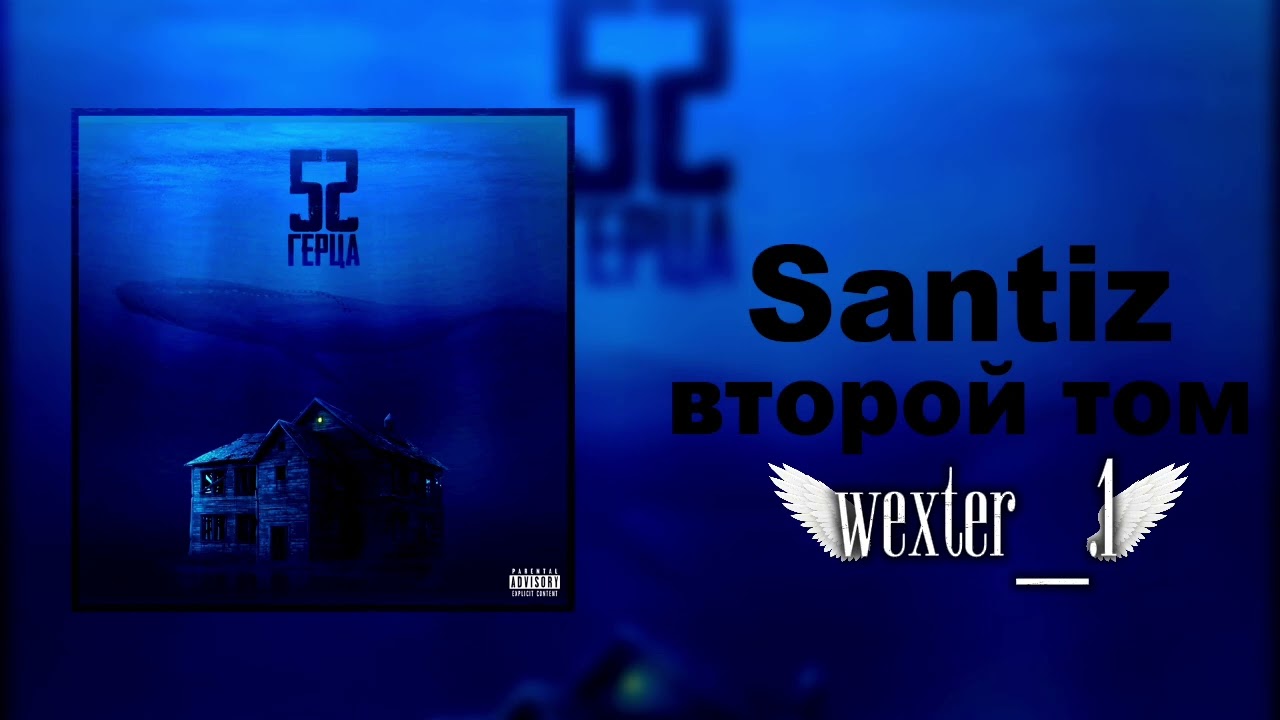Santiz - Второй том