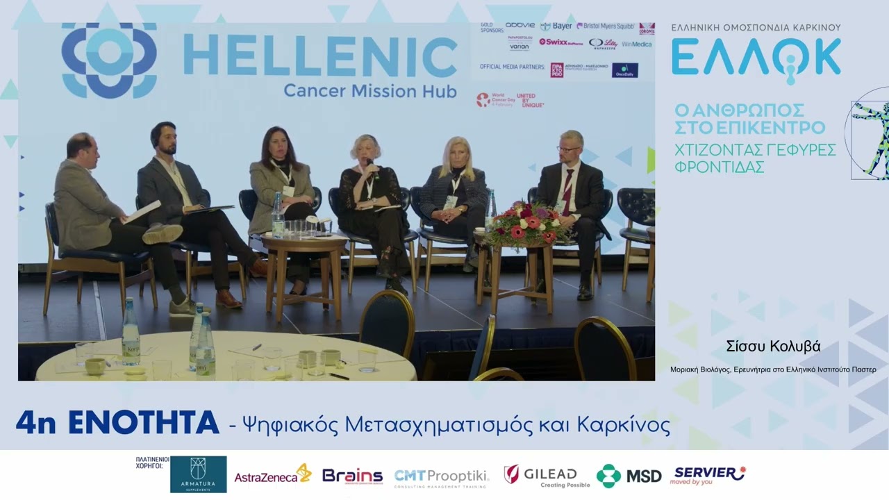 Βιοτράπεζες χωρίς σύνορα: το θεμέλιο της Ευρωπαϊκής Ογκολογίας Ακριβείας