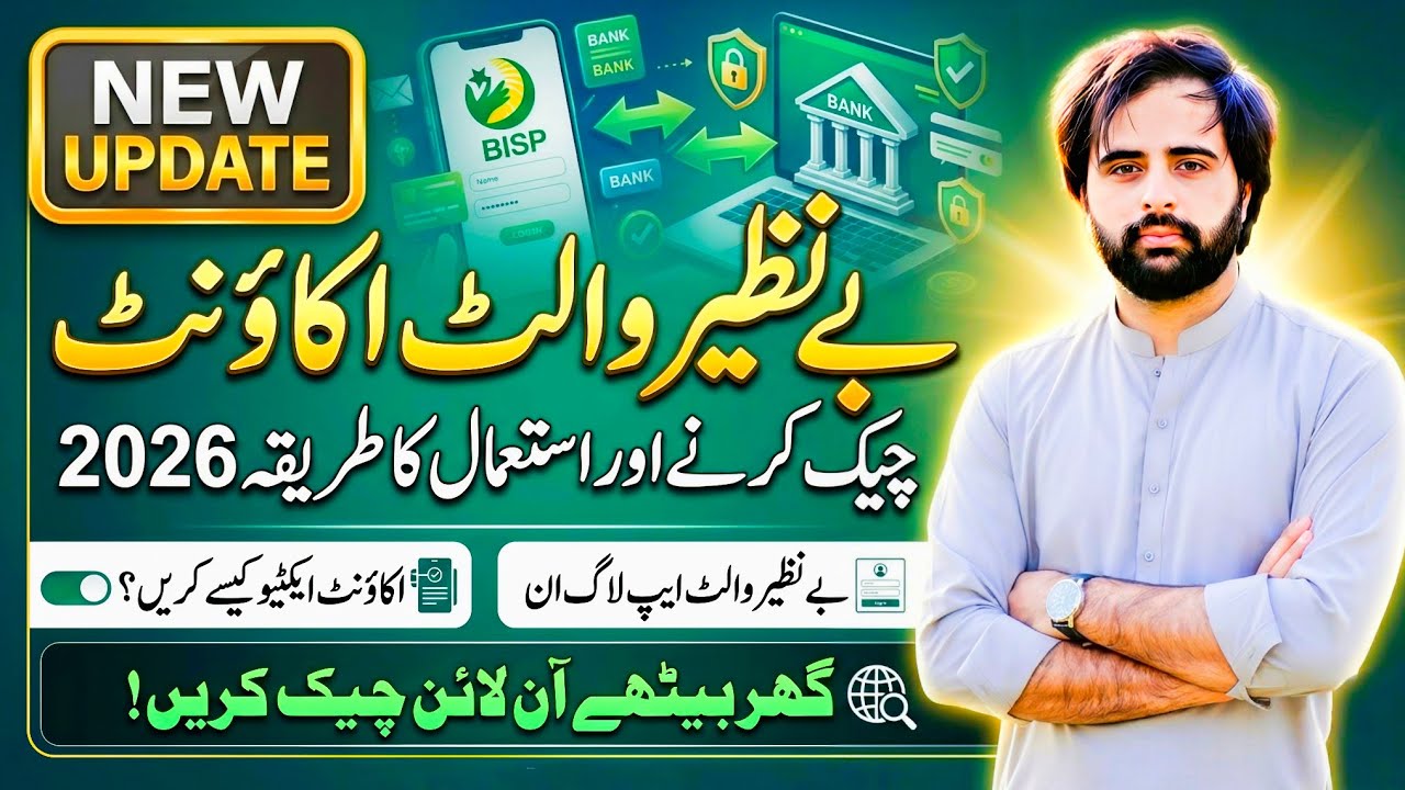 How to check your BISP Wallet account || Online BISP wallet account SIM check || Activate Wallet