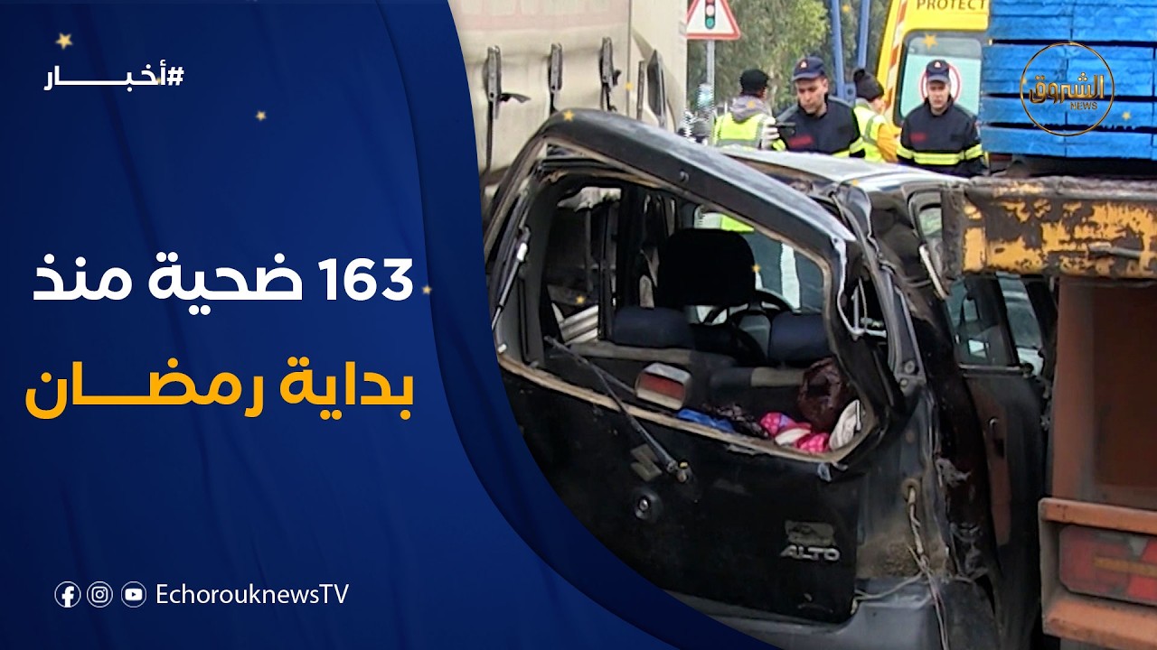 4 وفيات و159 جريحا في 111 حادث مرور منذ بداية شهر رمضان ببجاية