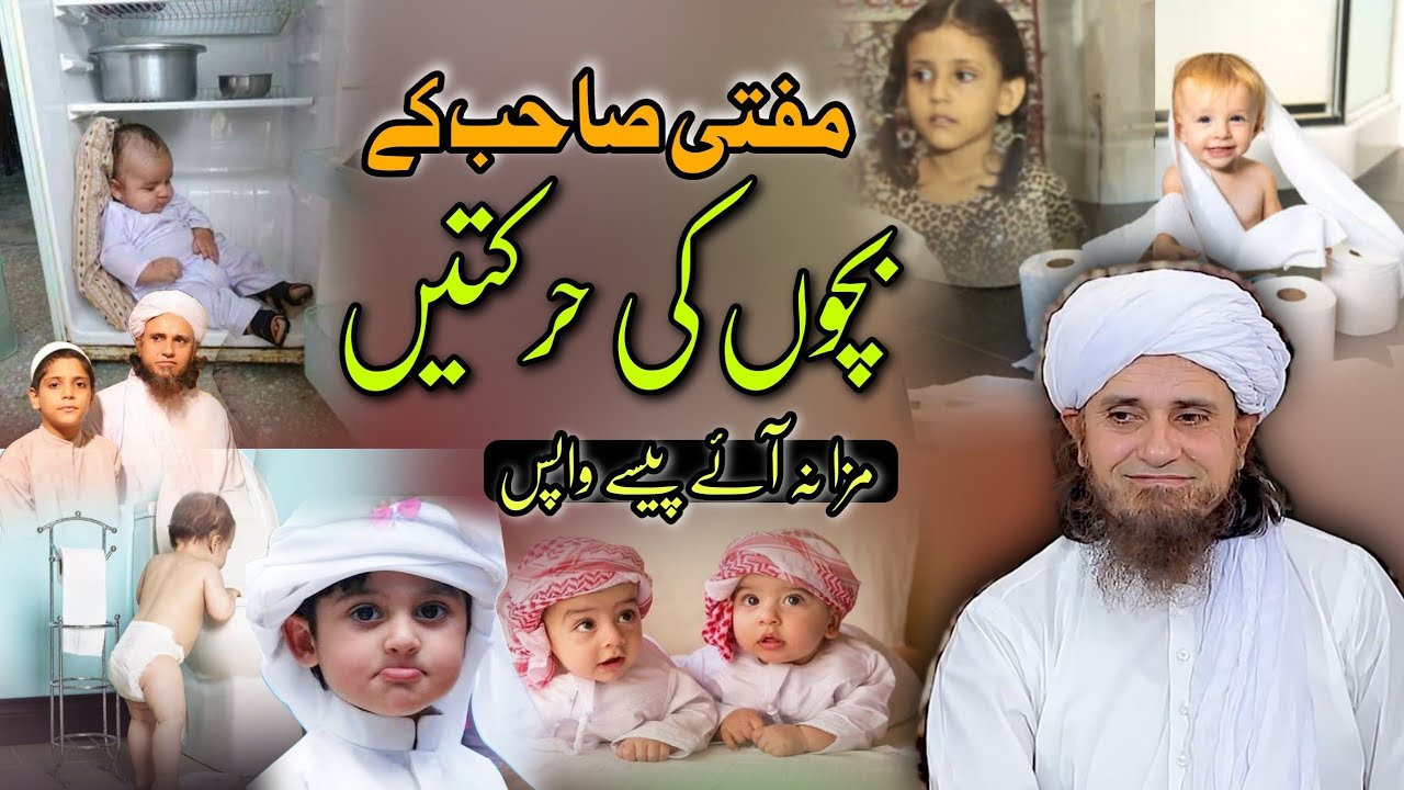 Mufti Sahab ke bacchon ki harkatein | Mufti Tariq Masood | @IslamicYouTube2