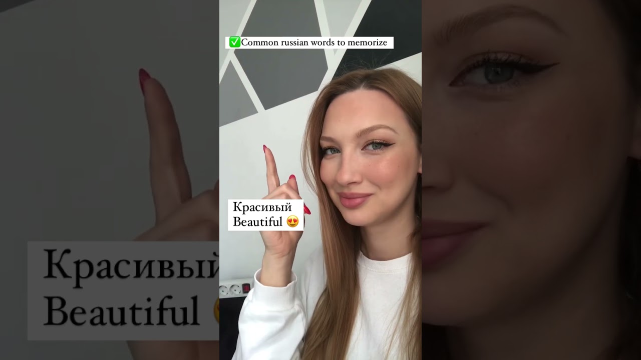 👩🏼&zwj;🏫Russian words #learnrussian # #russiantutor