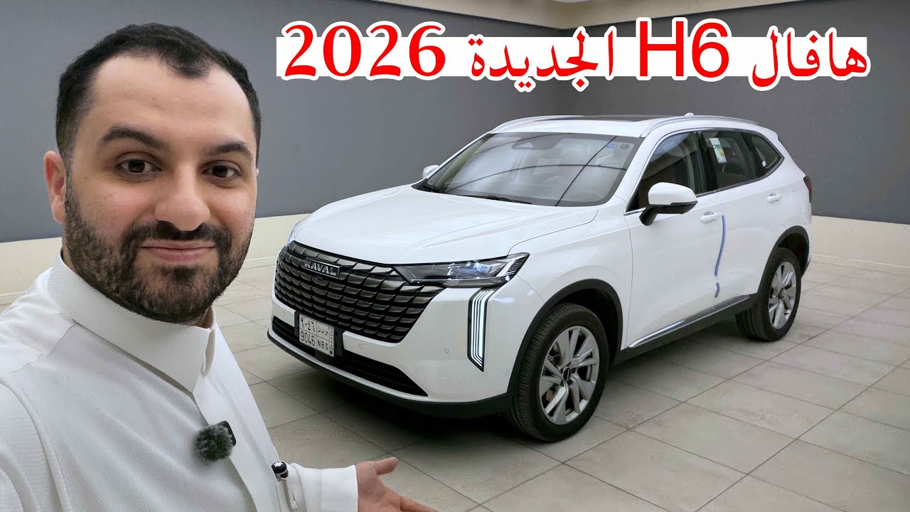 هافال H6 الجديدة 2026 روعة بالمواصفات وصعب على المنافسين ؟