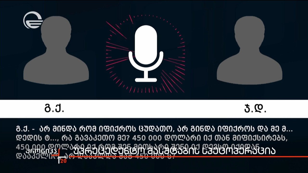 უპრეცედენტო მასშტაბის სპეცოპერაცია
