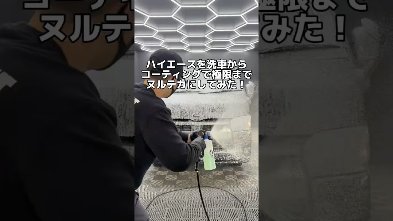 黒塗りのバン！ハイエースをヌルテカコーティング！