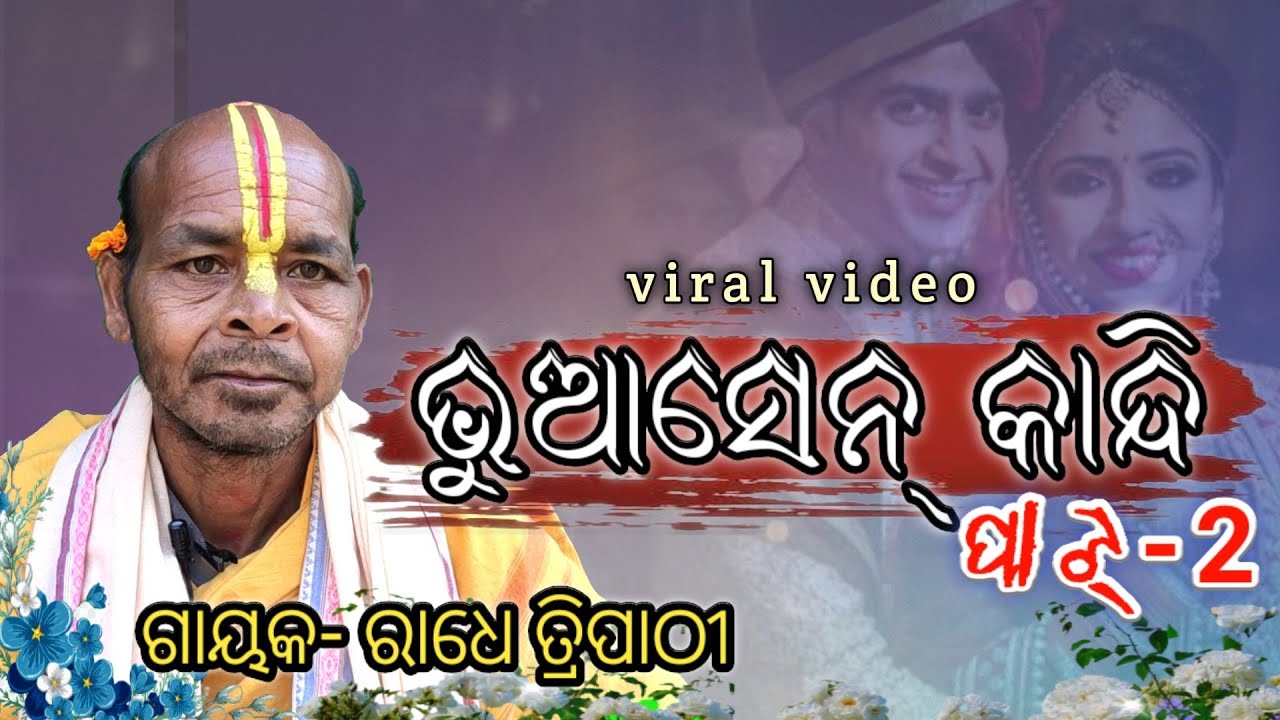 ଭୁଆସେନ୍ କାନ୍ଦି//BHUASEN KANDI //EP-2  SAMBALPURI LOKAGITA//KHUASENI KANANA//BAHU KANDANA//GITA