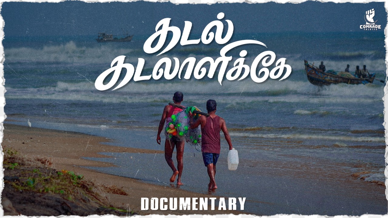 KADAL KADALALIKE | DOCUMENTARY I ComradeTalkies
