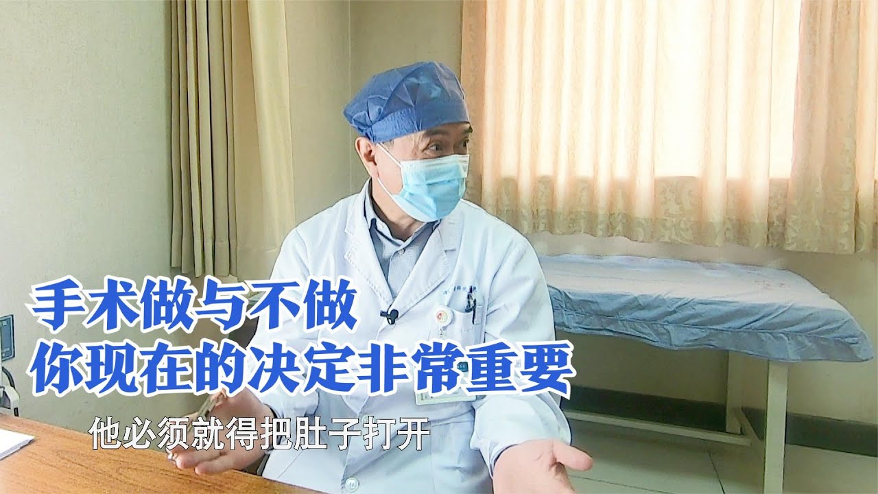 患者想手术寄予生的希望，医生却持反对意见，家属揪心痛哭难选择