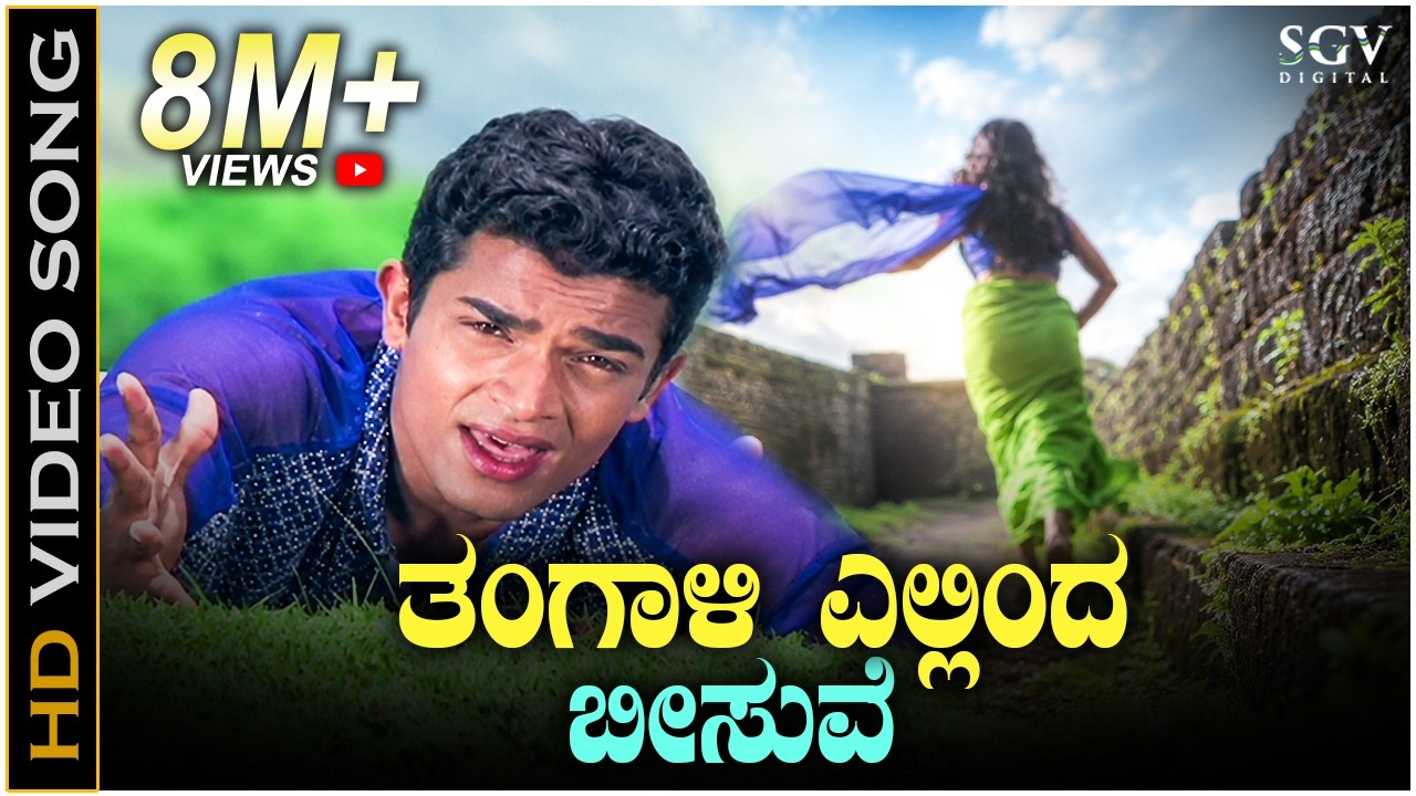 Thangali Ellinda Beesuve - Video Song - Heart Beats | Vijay Raghavendra | Ashitha | Hariharan