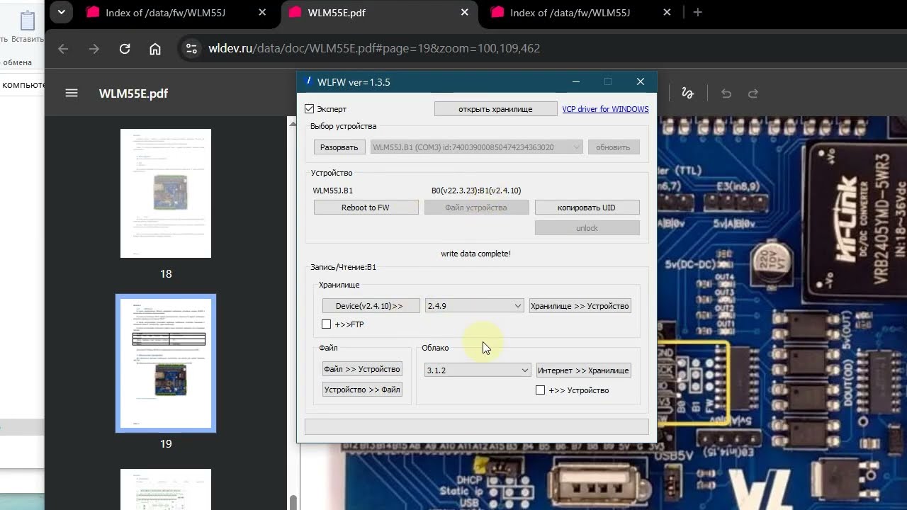 Обновление прошивок устройств WLFW 1.3.5