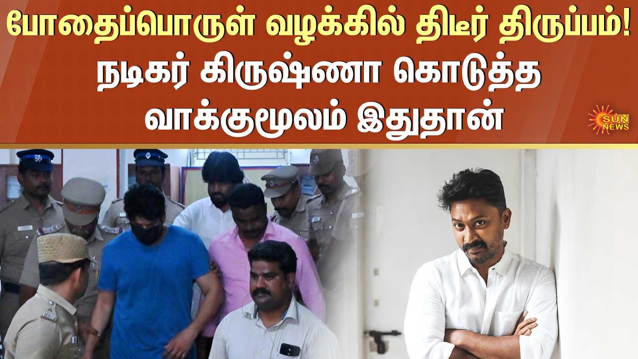 Actor Srikanth Arrested | Drug case | Who is next? | Next film celebrity | Sensational confession