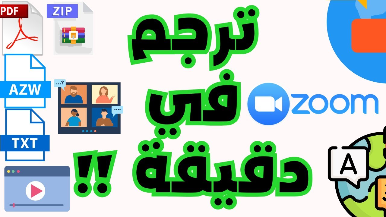 ثورة في الترجمة: ترجمة فيديوهات ومواقع وملفات بدقة مذهلة ومجاناً في 2025 🎯
