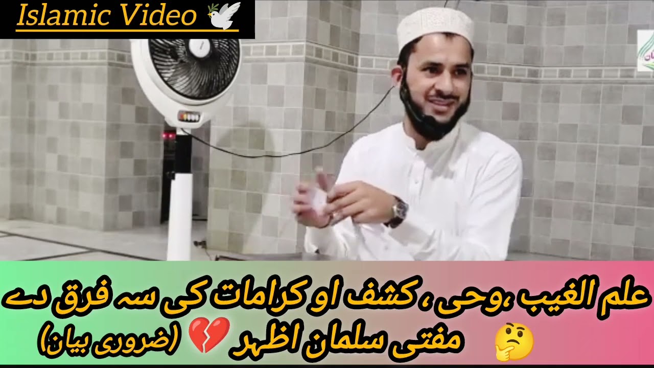 📿Ilame Alghib , Wahee ,Kashaf , Ao Kiramat Ki Faraq🤔❓|Pir Ao Murid|🥹Mufti Salman Azhar Pashto Bayan🫀