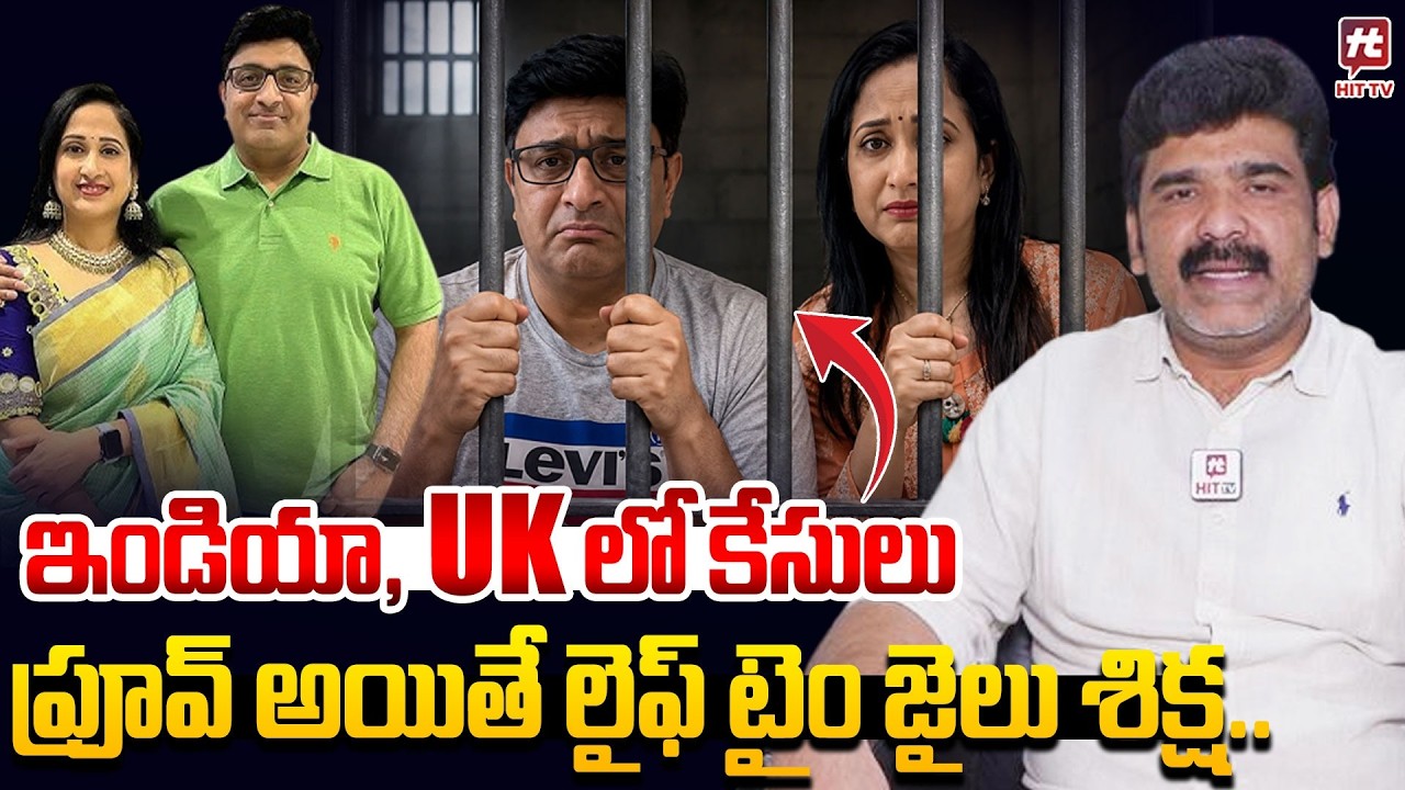 ఇండియా, UK లో కేసులు..Advocate Uday Kanth EXPOSED Youtuber Nandu's World UK Visa Scam | Scam