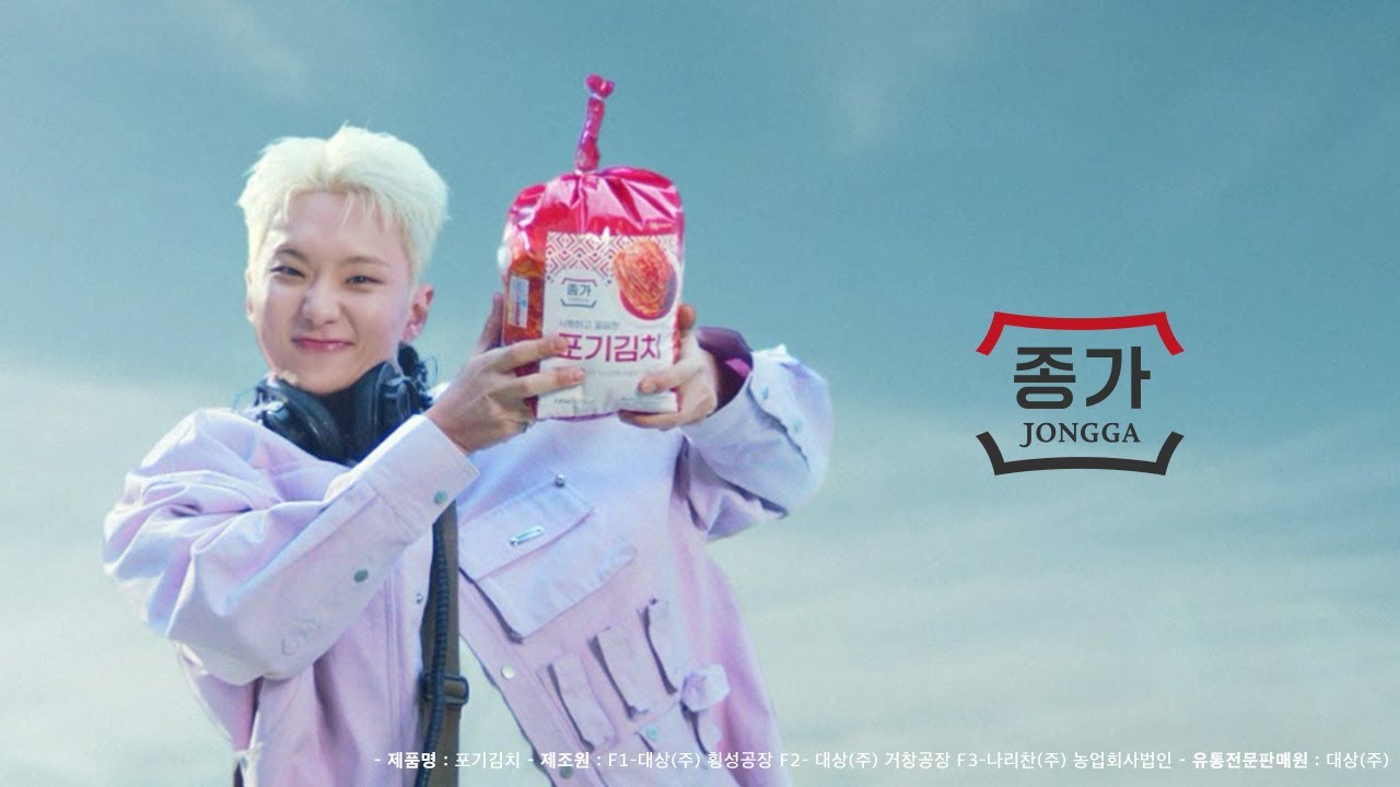 [종가 with 세븐틴 호시] WE ARE KIMCHI LOVERS