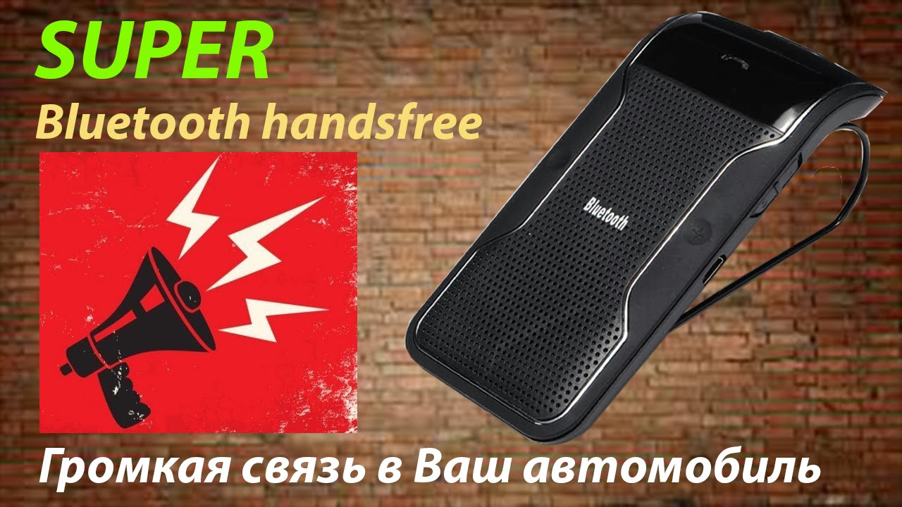 Bluetooth громкая связь в авто. Bluetooth handsfree. BT LD-158
