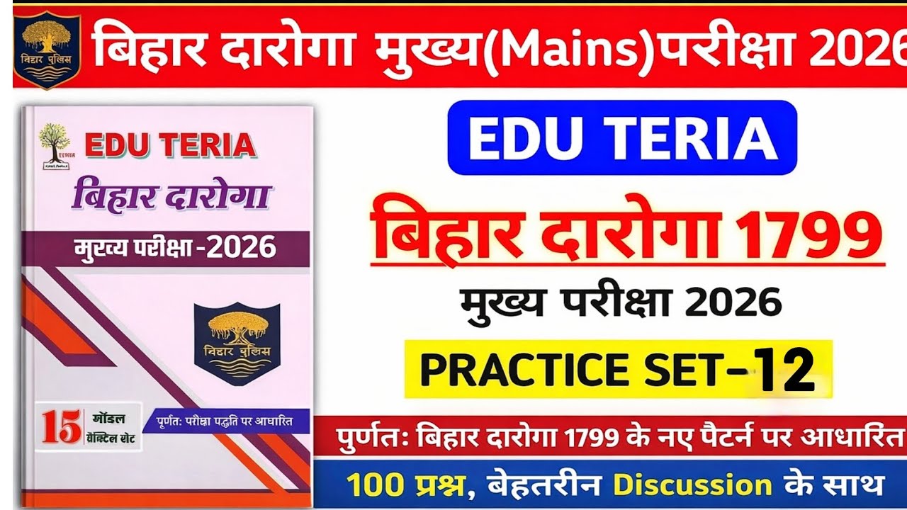 बिहार दरोगा Mains परीक्षा 2026 | Edu Teria खाकी वर्दी Test 12 || With Descussion |yadav ji ka class 