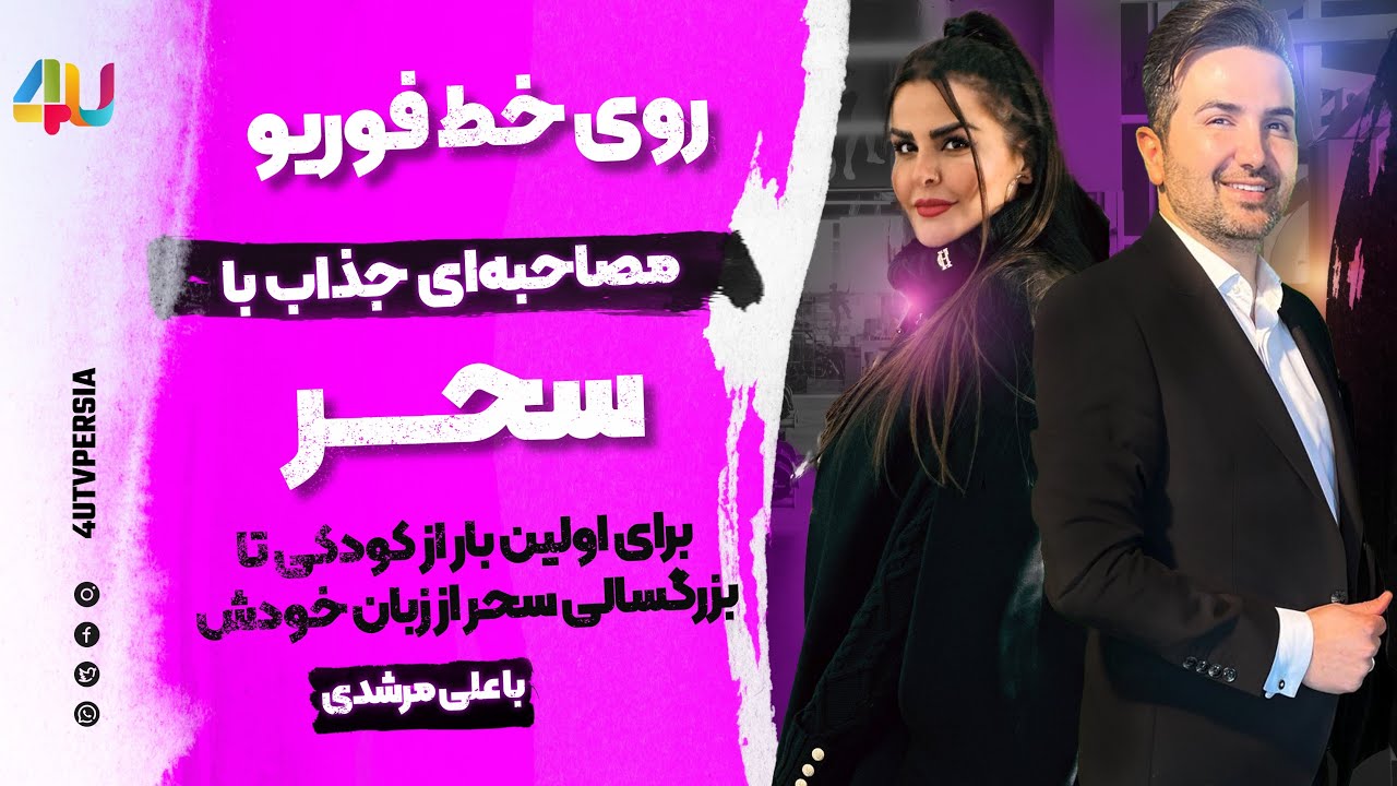 سحر صدای امروز و از کودکی هنرمند🤔