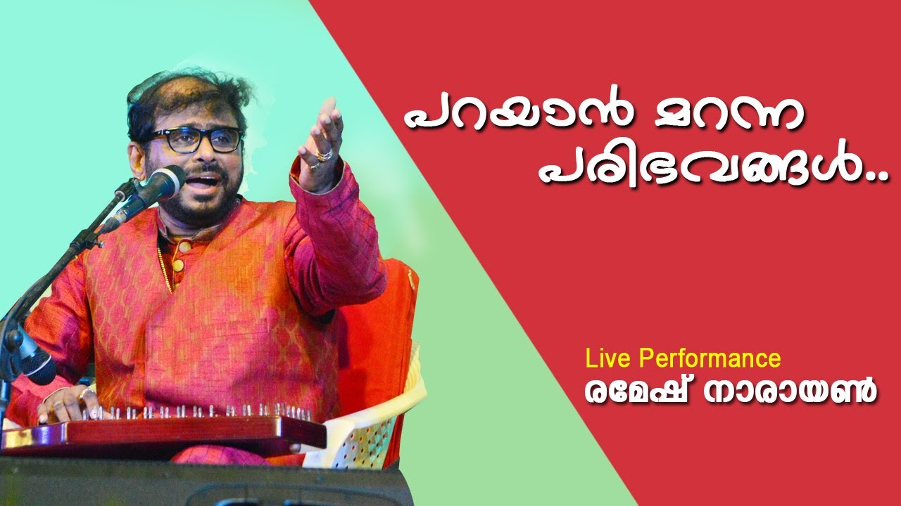 Parayan Maranna Paribhavangal | Ramesh Narayan |Madhusree |  Nilambur | Pattulsav