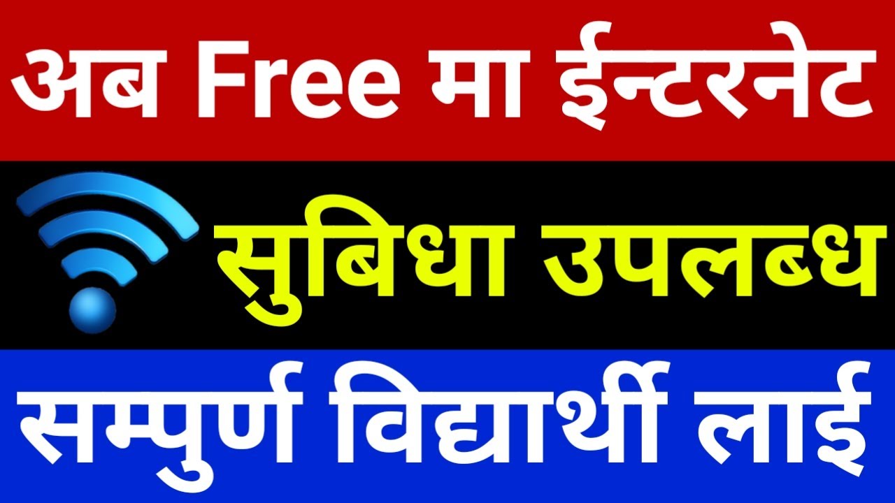 अब Free मा Internet सबै विधार्थीलाई | Free Internet For Student | How To Use Free Internet Service