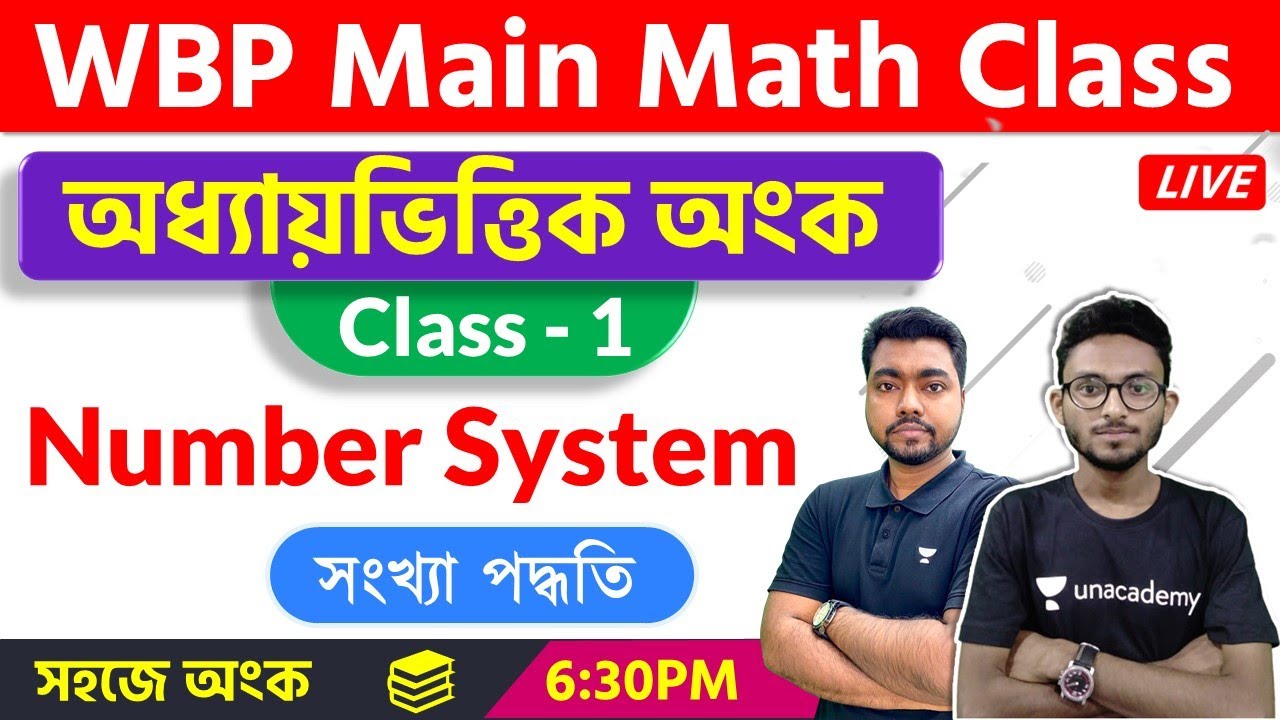 WBP Main Math Class - 1 | সংখ্যা পদ্ধতি | Number System in Bengali | The Way Of Solution