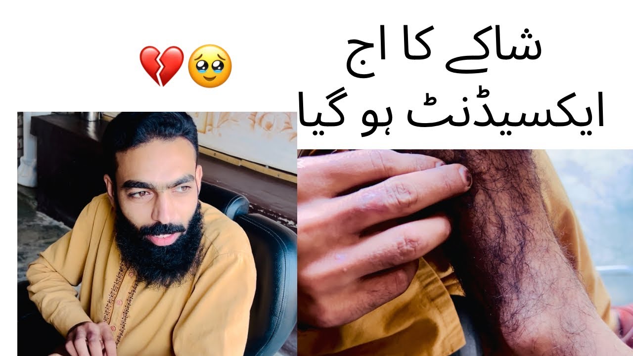 شاکے کا اج ایکسیڈنٹ ہو گیا💔🥹