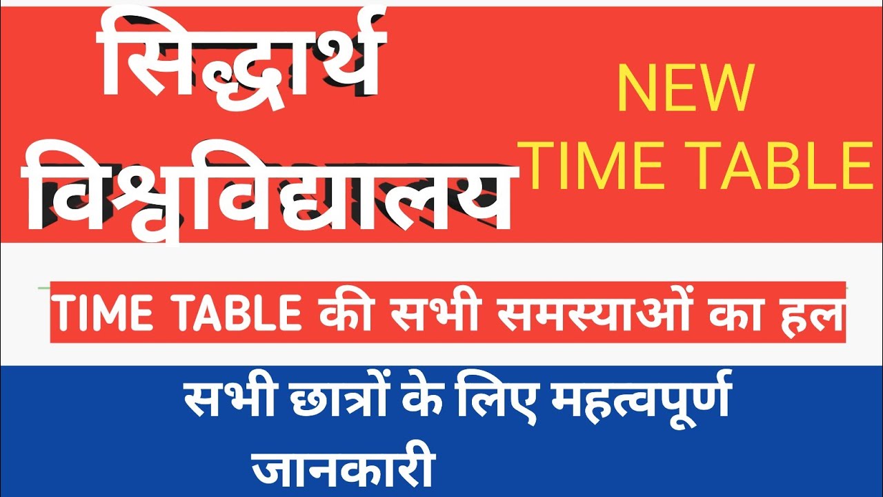 siddharth university exam date 2021 || Siddharth University Time Table 2021 || Siddharth University