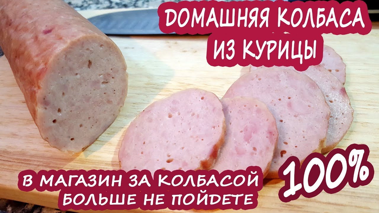 ЛЕГКАЯ НАБИВКА! ВАРЕНАЯ домашняя КОЛБАСА из КУРИЦЫ! БЕЗ шприца и других приспособлений!