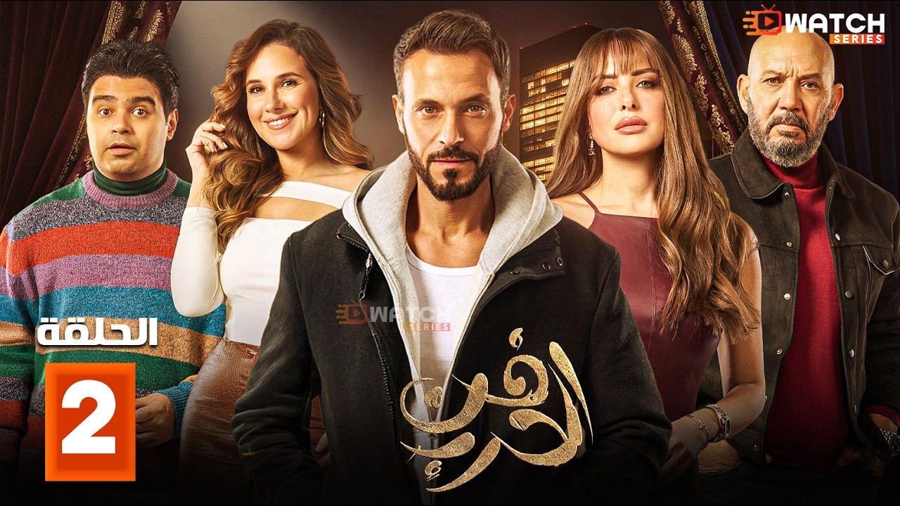 حصريااا مسلسل | فن الحرب | الحلقة  2  بطولة #يوسف_الشريف #شيري_عادل  Full HD🔥🔥