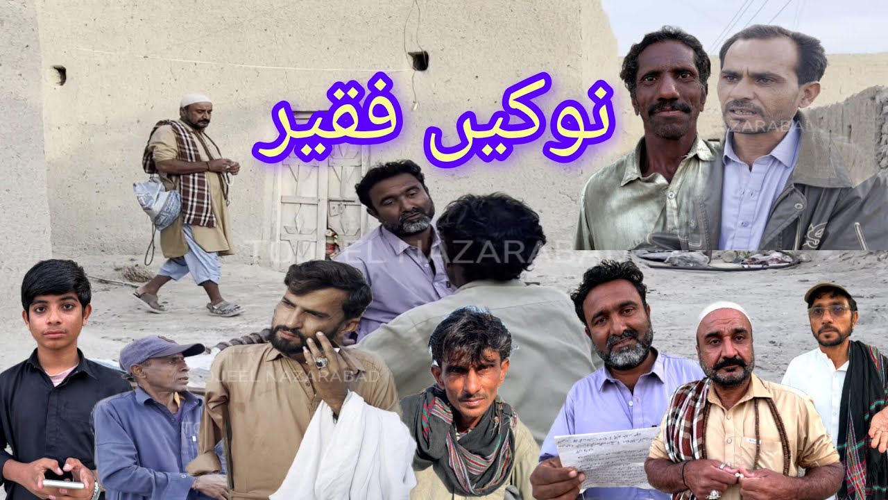 2026 Comedy Short Flim l Noken Faqeer l Balochi Fanny Movie l Tojeel Nazarabad