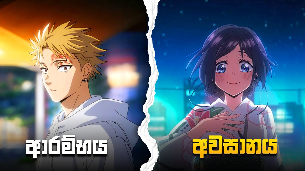 2025 ආපු ලස්සනම romance ඇනිමේ එක 💗 | Fragrant flower blooms with dignity sinhala