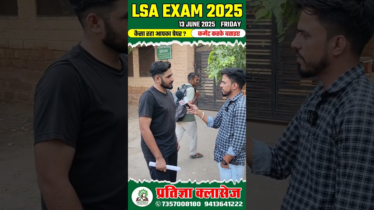 LSA Exam 2025 | LSA Exam Analysis | LSA 2025 Answer Key | कैसा था पेपर का लेवल जानिए