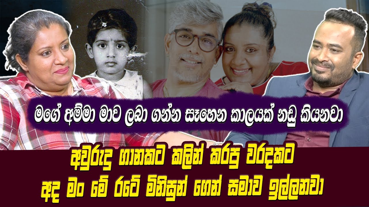 මගේ අම්මා මාව ලබා ගන්න සෑහෙන කාලයක් නඩු කියනවා|මං මේ රටේ මිනිසුන් ගෙන් සමාව ඉල්ලනවා Duleeka Marapana