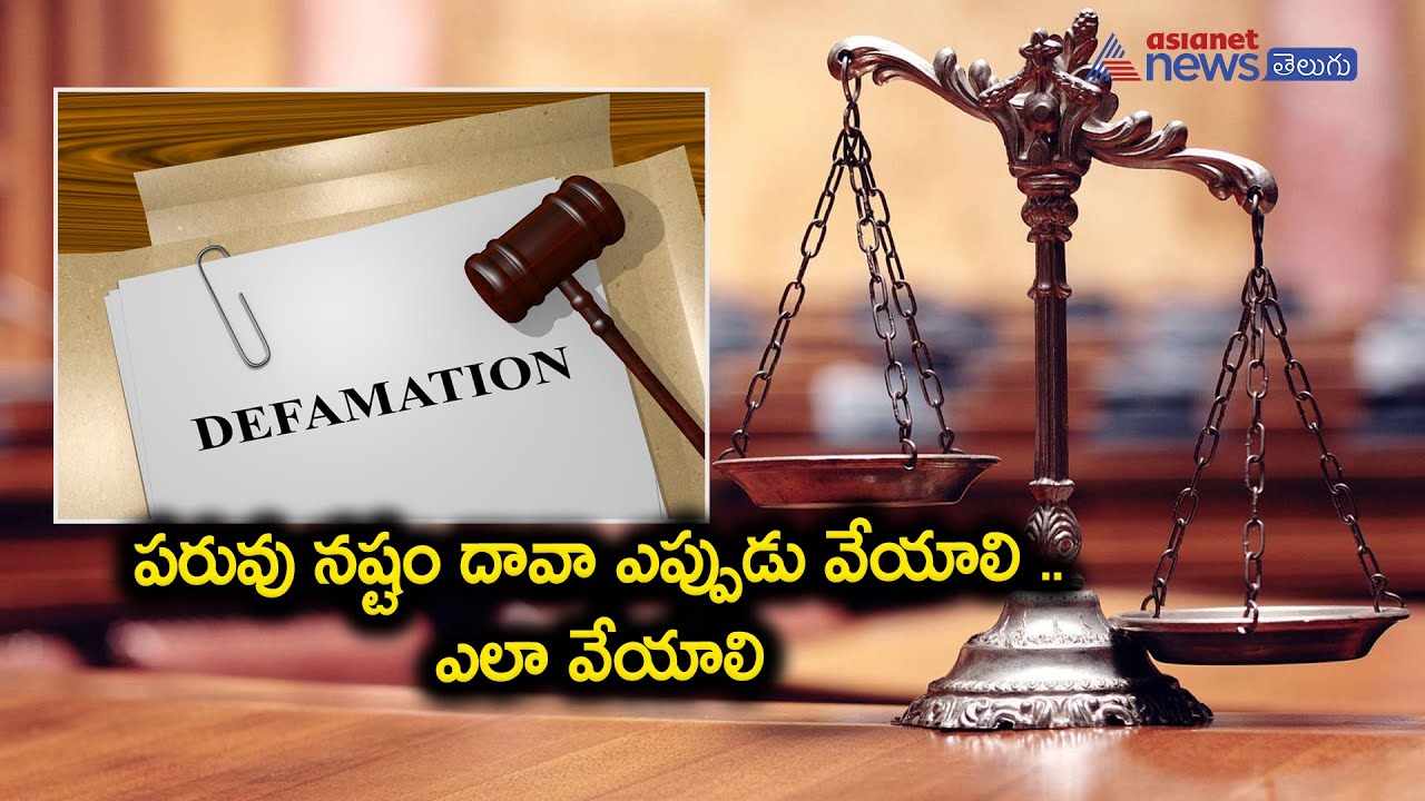 What is Defamation? ||  How to File Defamation Case in India ? ||  Vakeel Talks