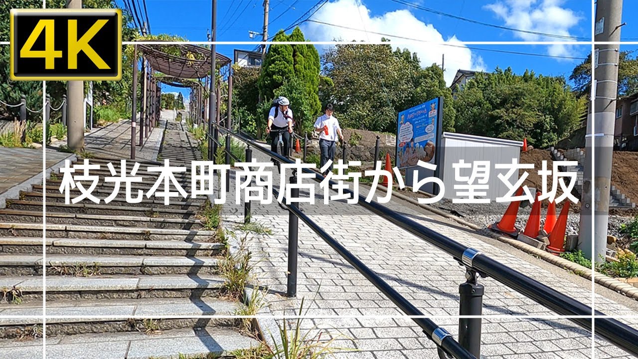 【2022年10月】枝光本町商店街から枝光公園～望玄坂まで歩いてみた【4K】