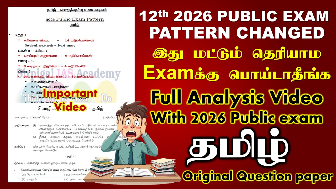 2026 Public Exam Tamil - Pattern Changed? with Analysis #exam #12th #boardexam #tips #2026 #exams