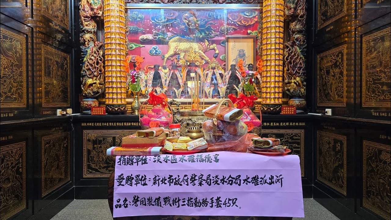 丙午馬年正月初四迎財神~揭匾暨捐贈淡水水碓派出所戰術勤務手套45雙