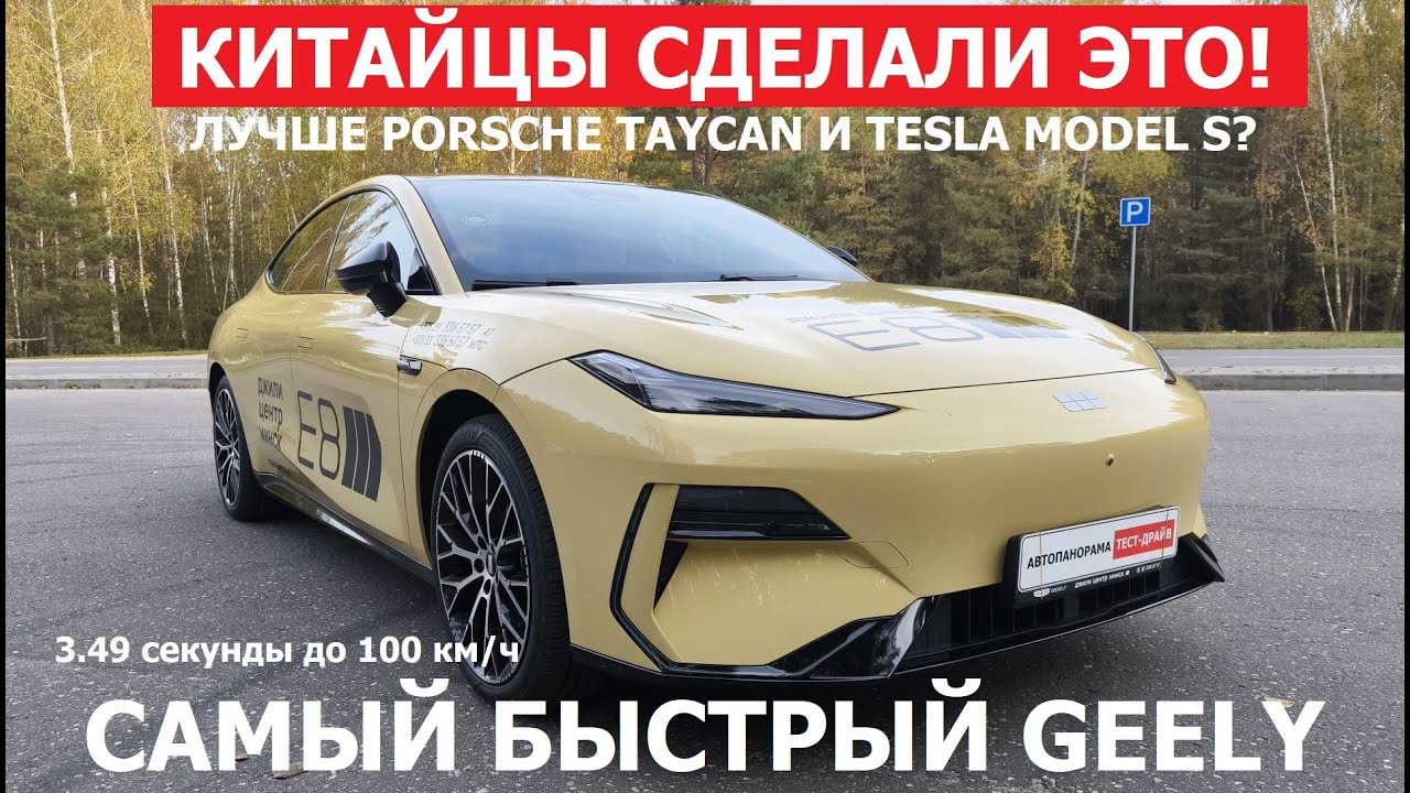 ЕДЕТ или НЕТ? Жесткий тест Geely Galaxy E8 — расход, умный руль, скрытые минусы обзор 