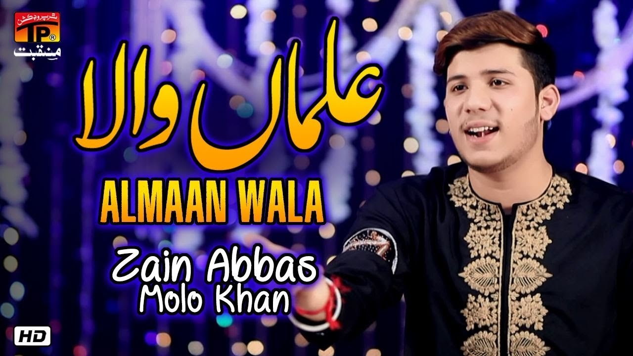 Almaan Wala | Zain Abbas Molou Khan | New Qaseeda 2019 | TP Manqabat