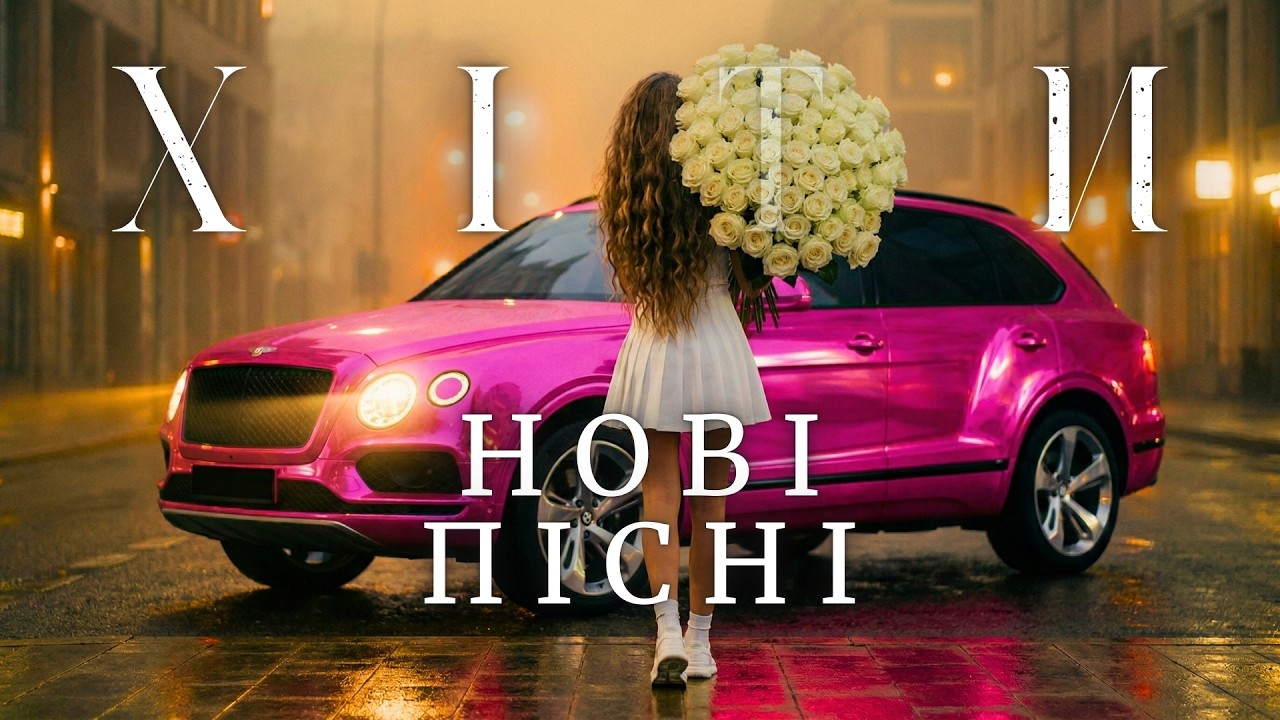 Українські Хіти 2026 🌟 Топ Пісні Онлайн — Сучасна Музика, Вмикай На Повтор