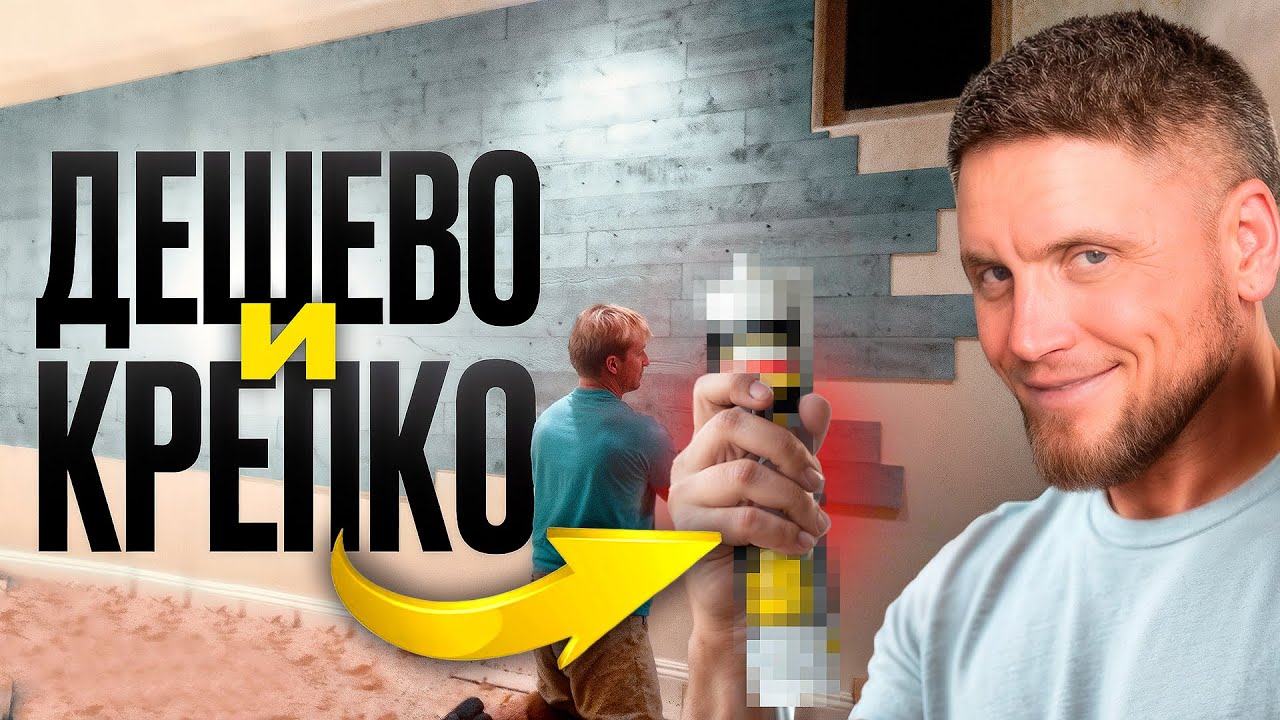 Ты точно ЭТОГО не знал! Самый БЮДЖЕТНЫЙ монтаж SPC ламината на стену. Справится  КАЖДЫЙ