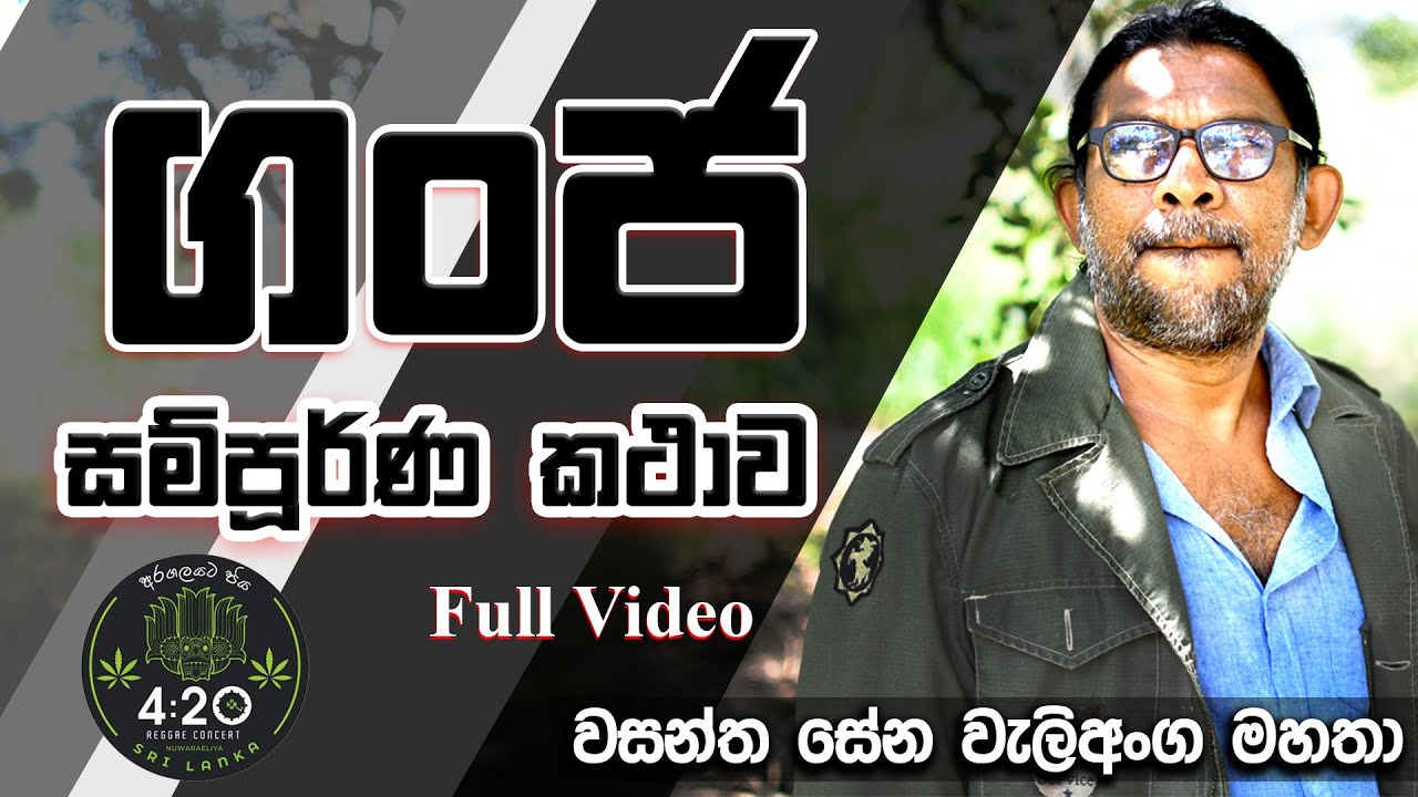 The Story of Kansa Flower | Full Video with Wasantha Sena Welianga | කංසා නිසා 2022 දී ලංකාවට වෙන දේ