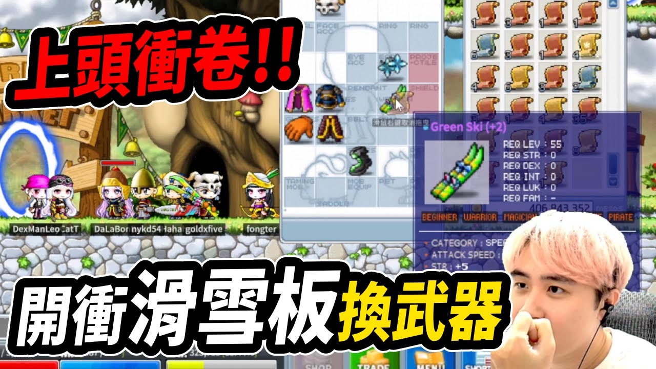 【Leo里歐】C服也上頭？終於要換武器了！開衝滑雪板...60%不行那就衝10%？｜懷舊楓之谷｜楓之谷｜MapleStory｜메이플스토리