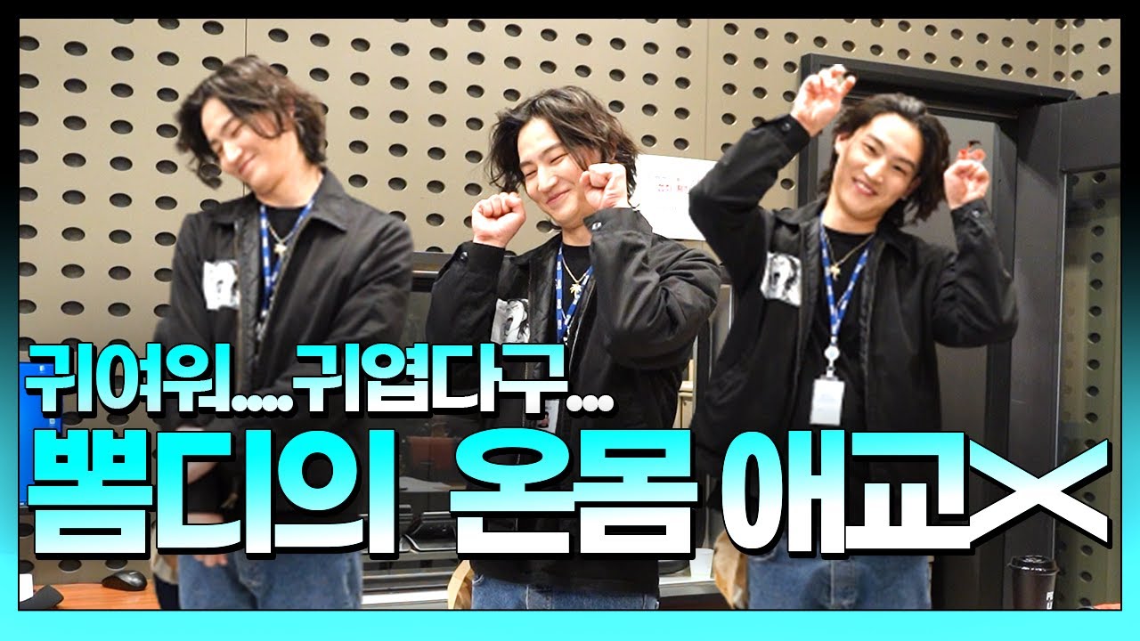 마크야 보고있어..? 뽐디의 애교 💕| STATION Z | JAY B의 R&B | KBS 220414방송